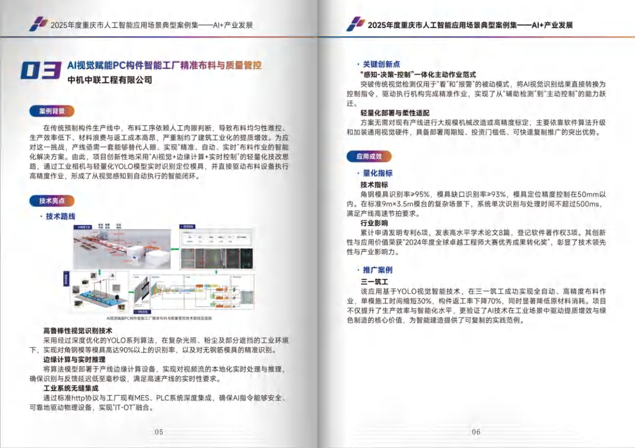 2025年度重庆市人工智能应用场景典型案例集-重庆科协.pdf_第5页