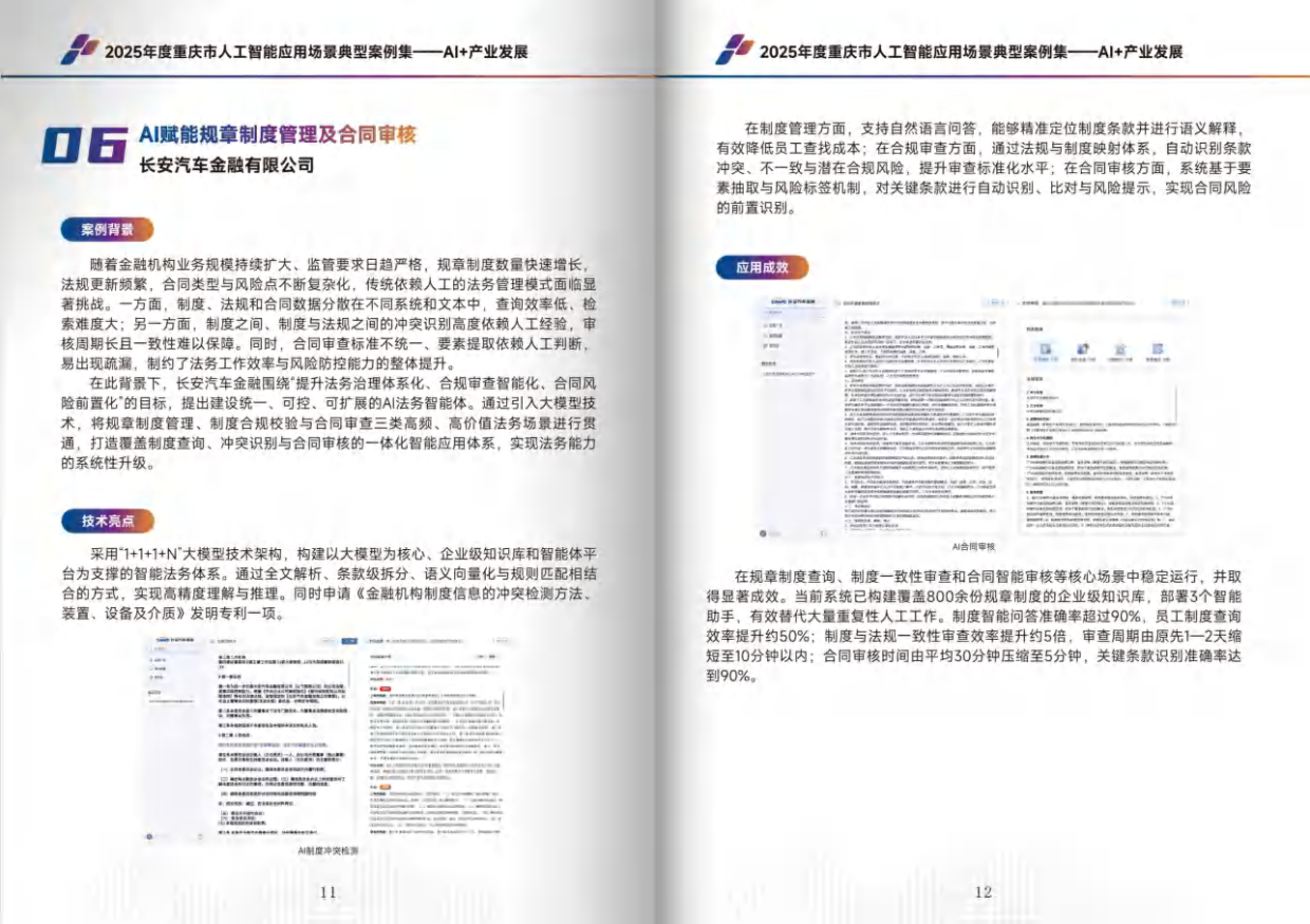 2025年度重庆市人工智能应用场景典型案例集-重庆科协.pdf_第8页