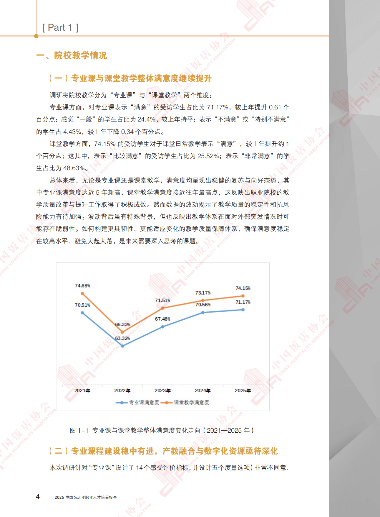 2025中国饭店业职业人才培养报告-中国饭店业协会.pdf_第10页