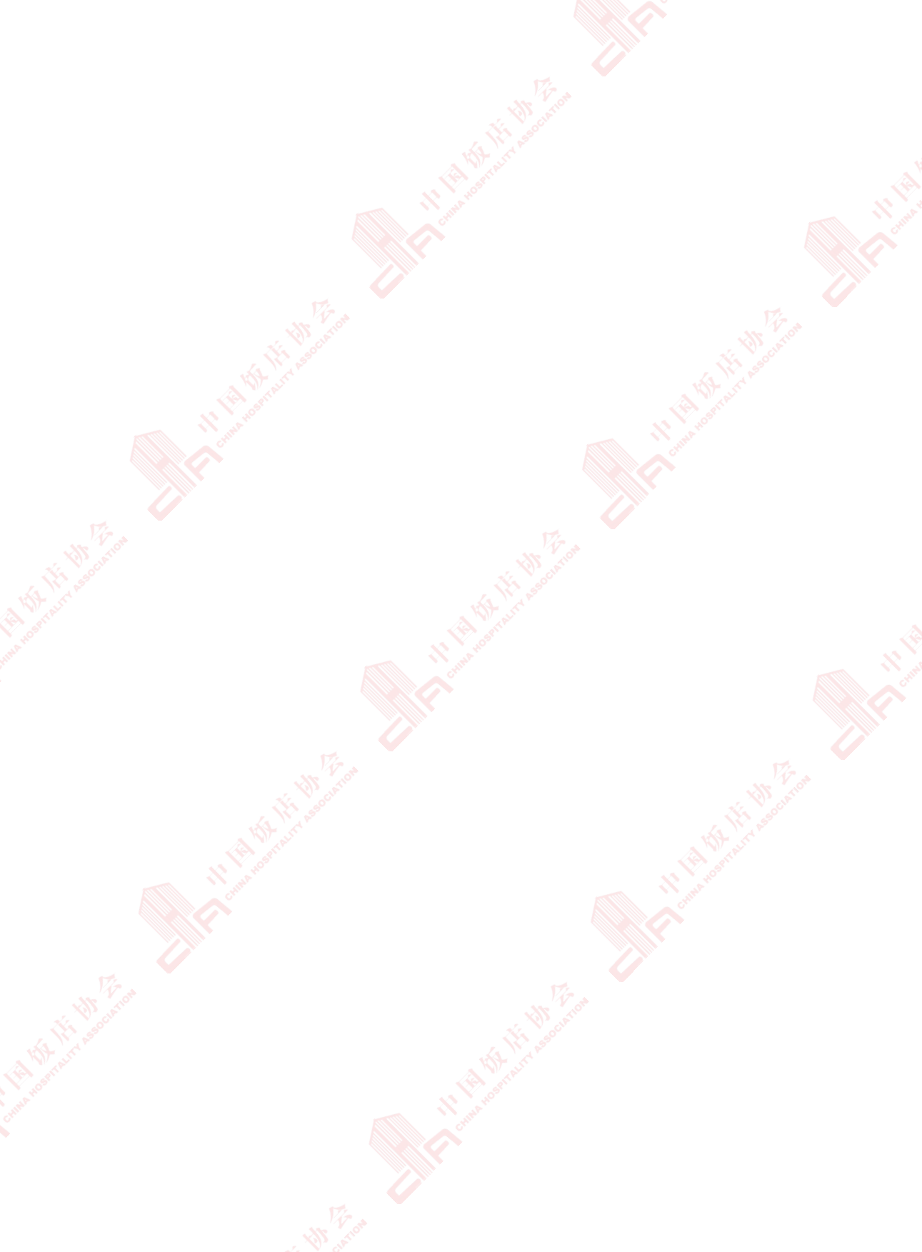 2025中国饭店业职业人才培养报告-中国饭店业协会.pdf_第2页