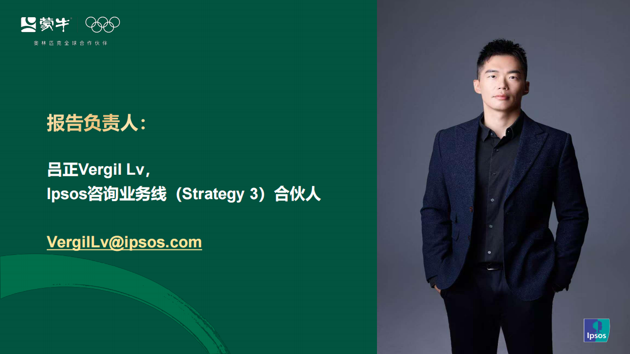 2026茶咖新风向——行业演变与爆品趋势解码-益普索x蒙牛.pdf_第2页