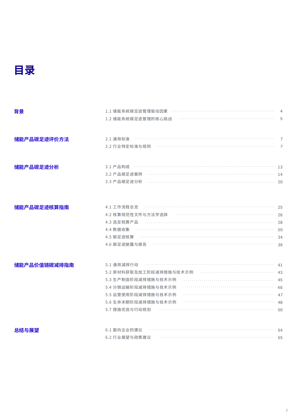 2026储能行业价值链碳足迹测算与减排白皮书-碳信科技.pdf_第3页