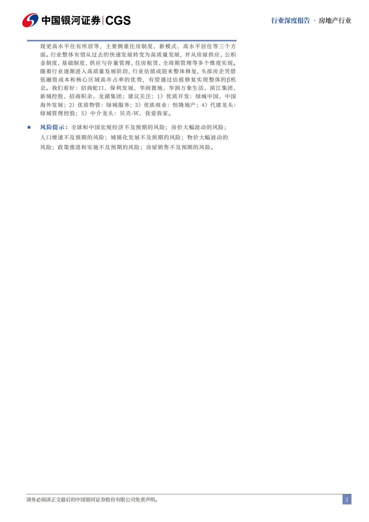 2026房地产行业“十五五”规划纲要解读：房地产高质量发展，更高水平住有所居-中国银河.pdf_第3页