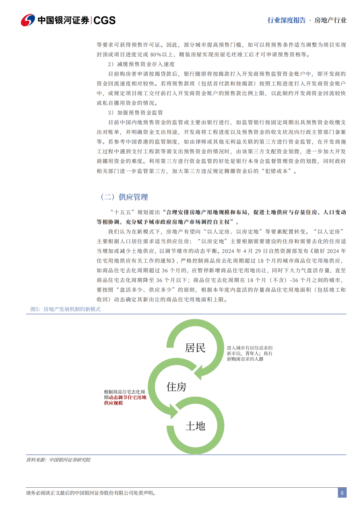 2026房地产行业“十五五”规划纲要解读：房地产高质量发展，更高水平住有所居-中国银河.pdf_第9页