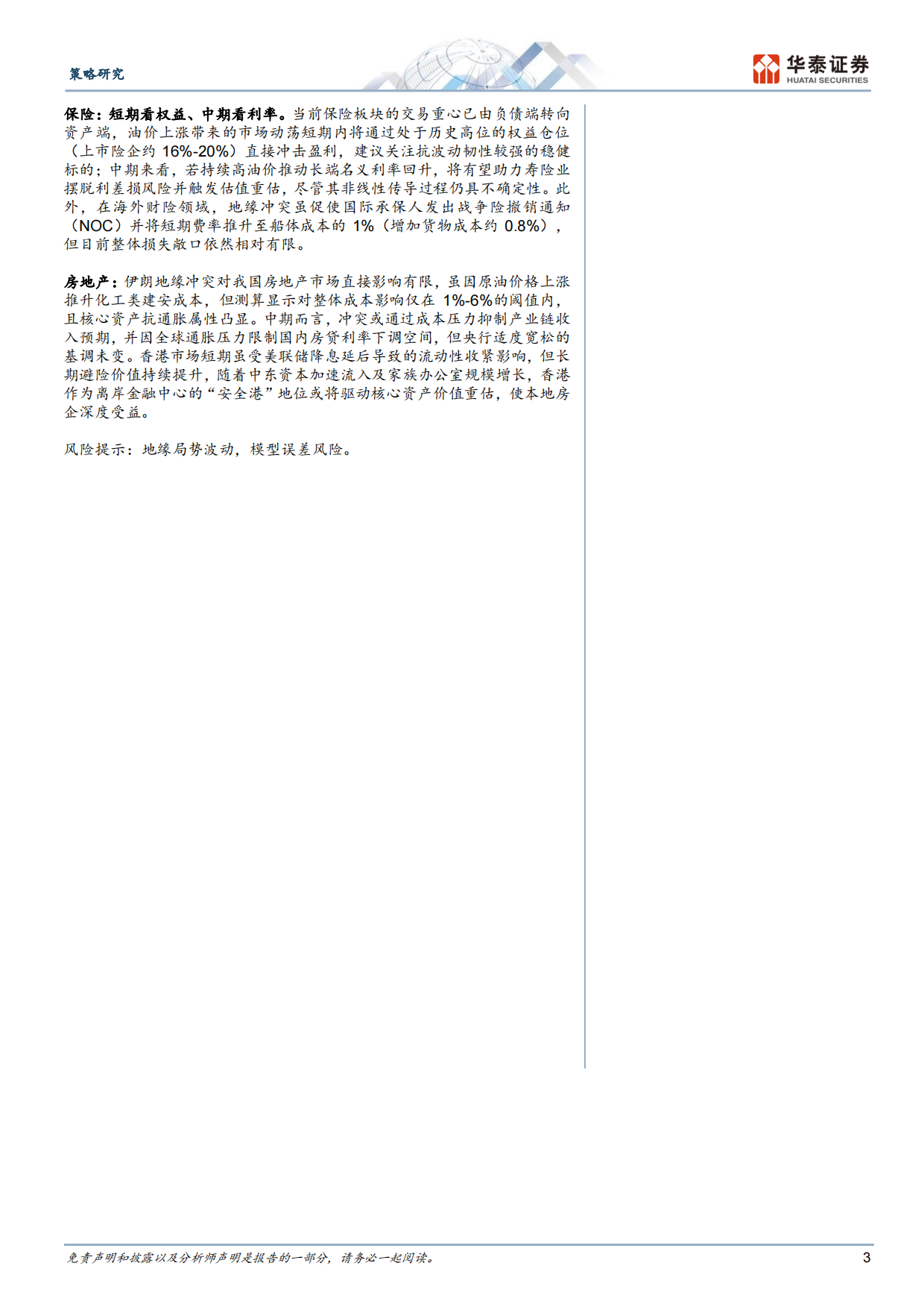 2026高油价下的“赢家和输家”-华泰证券.pdf_第3页