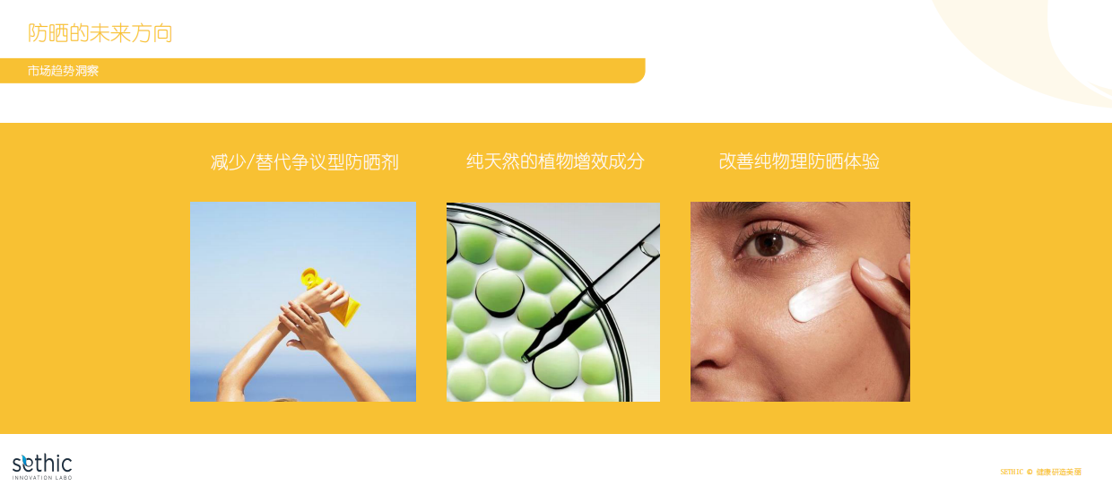 2026美博会：在天然与有效之间：植物原料安全与功效的平衡艺术.pdf_第5页