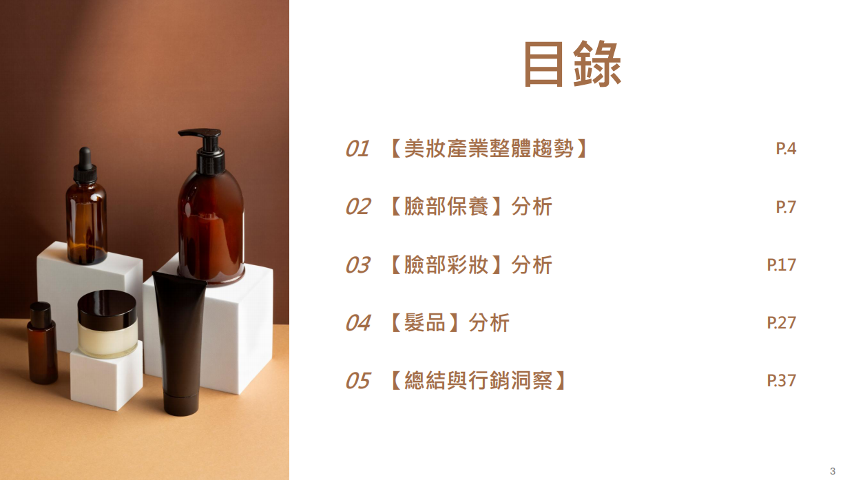 2026年从社群舆情看年度美妆市场趋势报告-eland.pdf_第3页