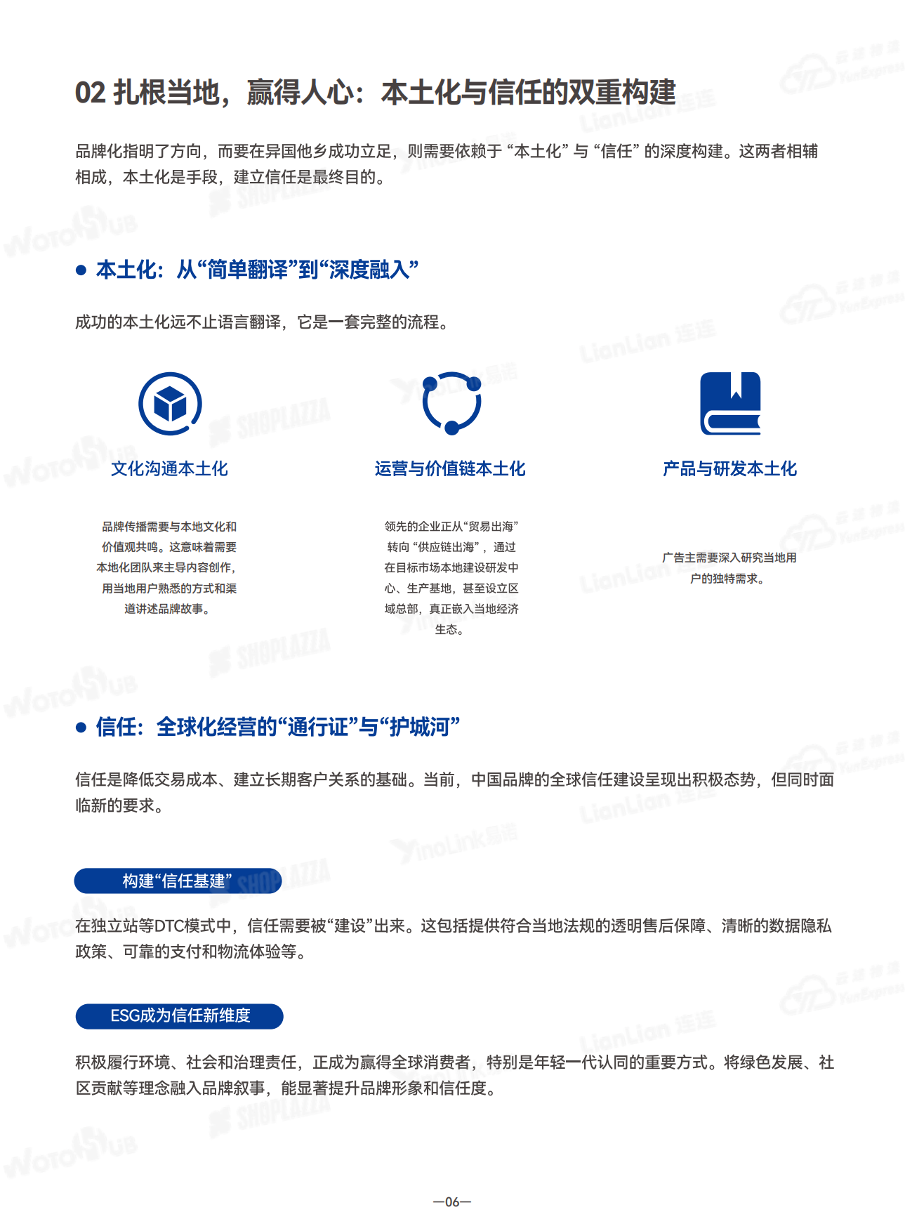 2026年品牌出海行动指南报告-SHOPLAZZA.pdf_第10页