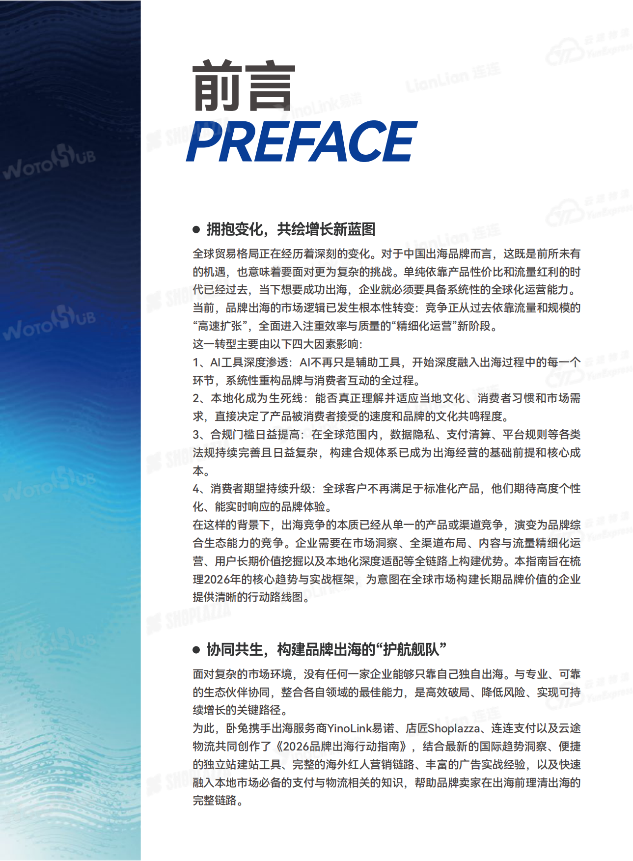 2026年品牌出海行动指南报告-SHOPLAZZA.pdf_第2页