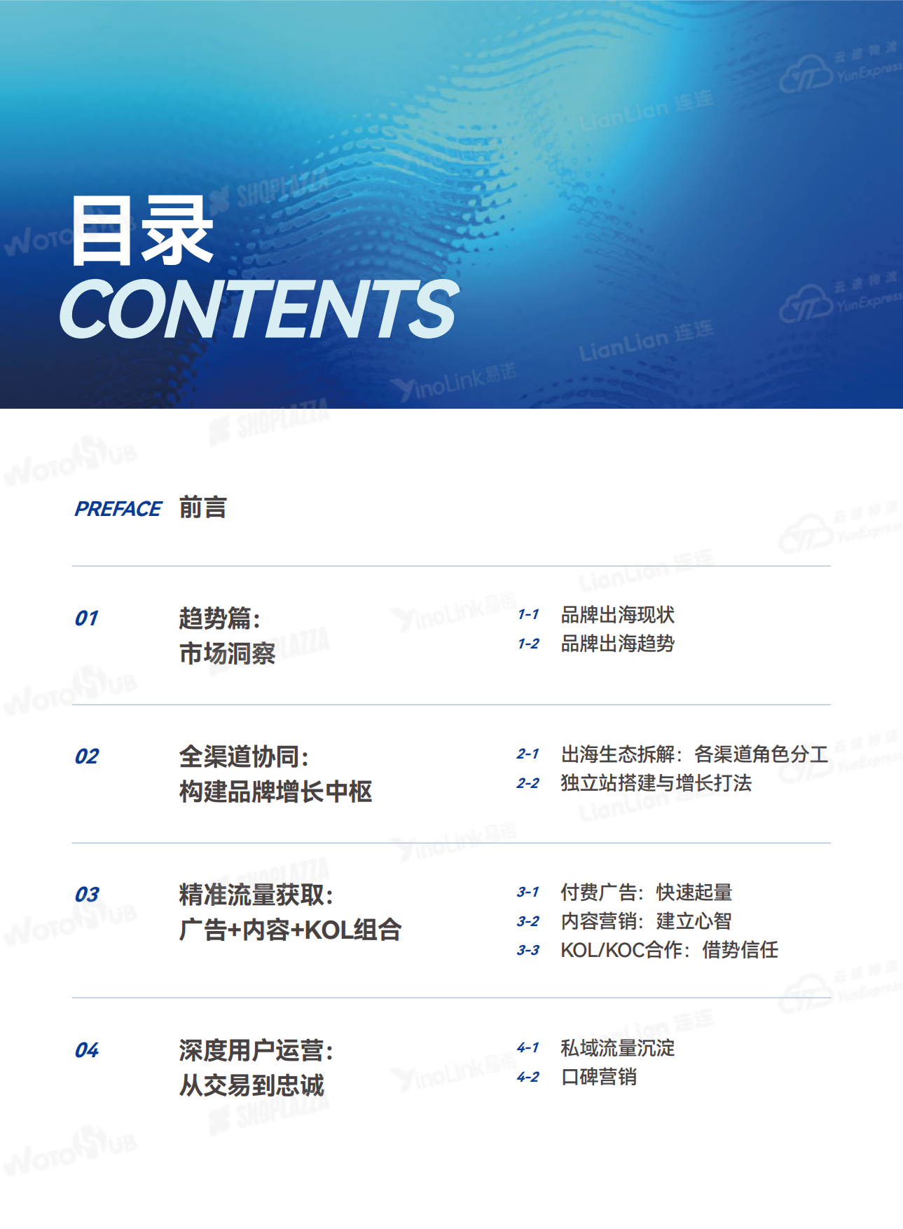 2026年品牌出海行动指南报告-SHOPLAZZA.pdf_第3页