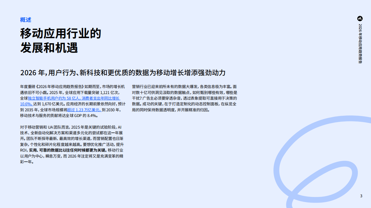 2026年移动应用趋势报告：应用表现的全球数据基准-Adjust.pdf_第3页