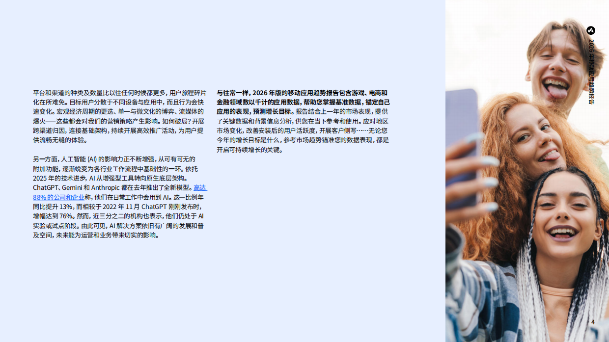 2026年移动应用趋势报告：应用表现的全球数据基准-Adjust.pdf_第4页