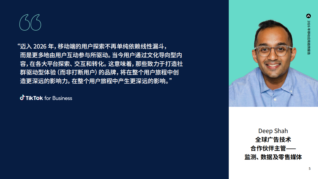 2026年移动应用趋势报告：应用表现的全球数据基准-Adjust.pdf_第5页