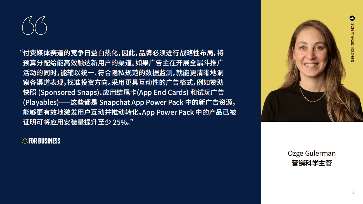 2026年移动应用趋势报告：应用表现的全球数据基准-Adjust.pdf_第8页