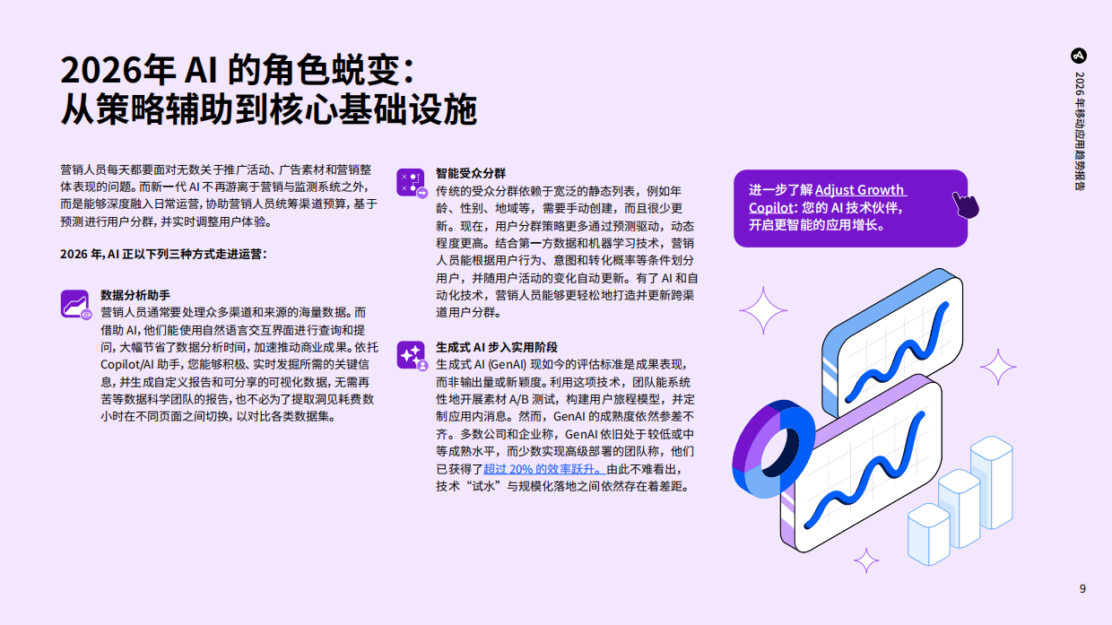 2026年移动应用趋势报告：应用表现的全球数据基准-Adjust.pdf_第9页