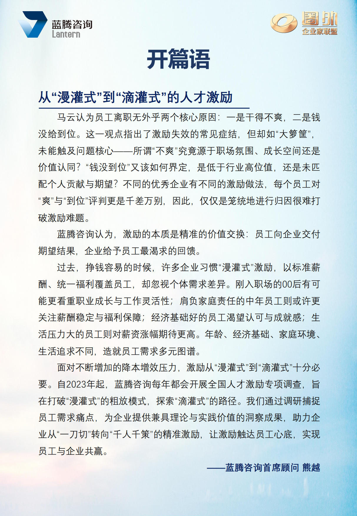 2026年中国人才激励白皮书（精华版）-蓝腾咨询.pdf_第2页