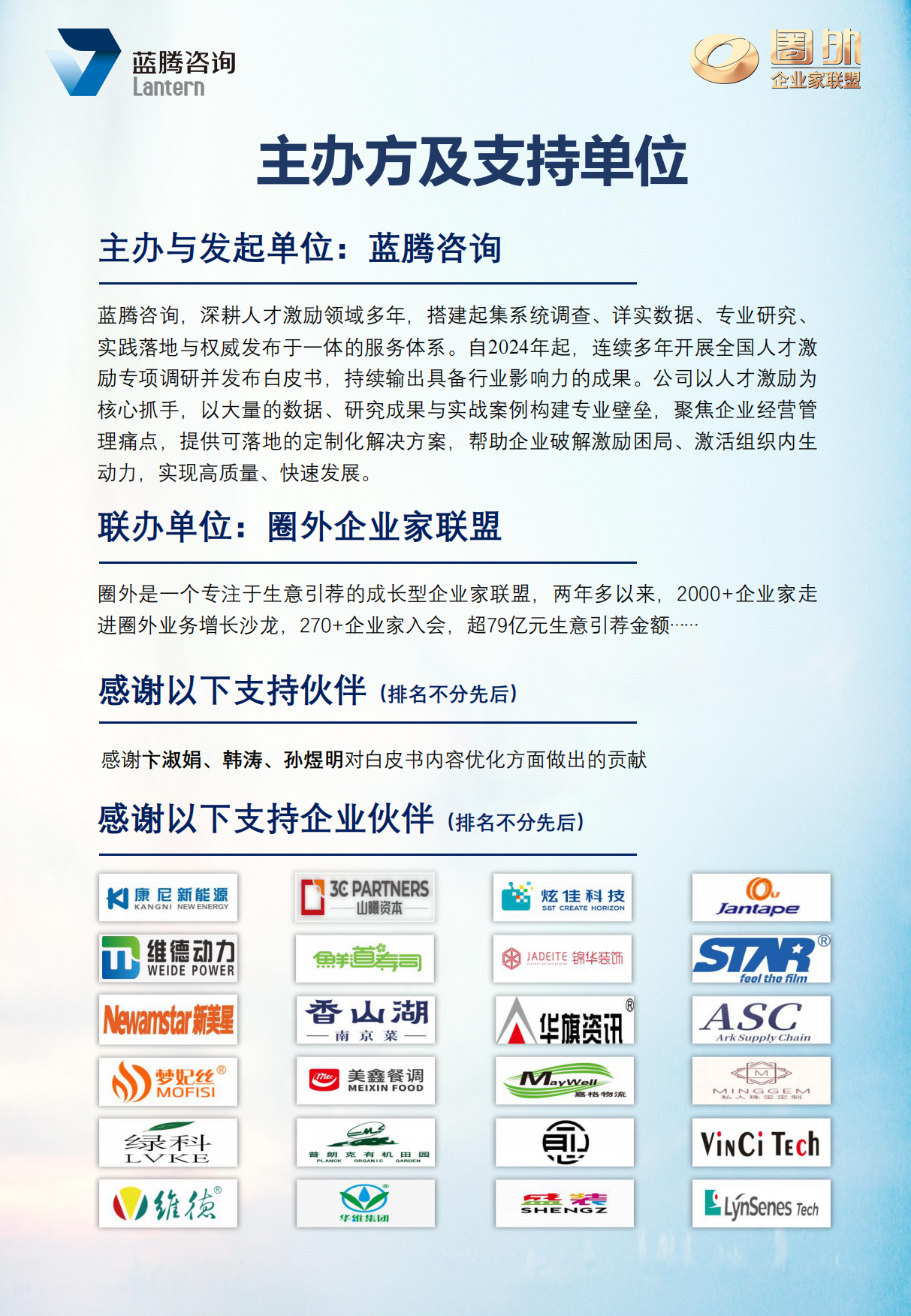 2026年中国人才激励白皮书（精华版）-蓝腾咨询.pdf_第3页