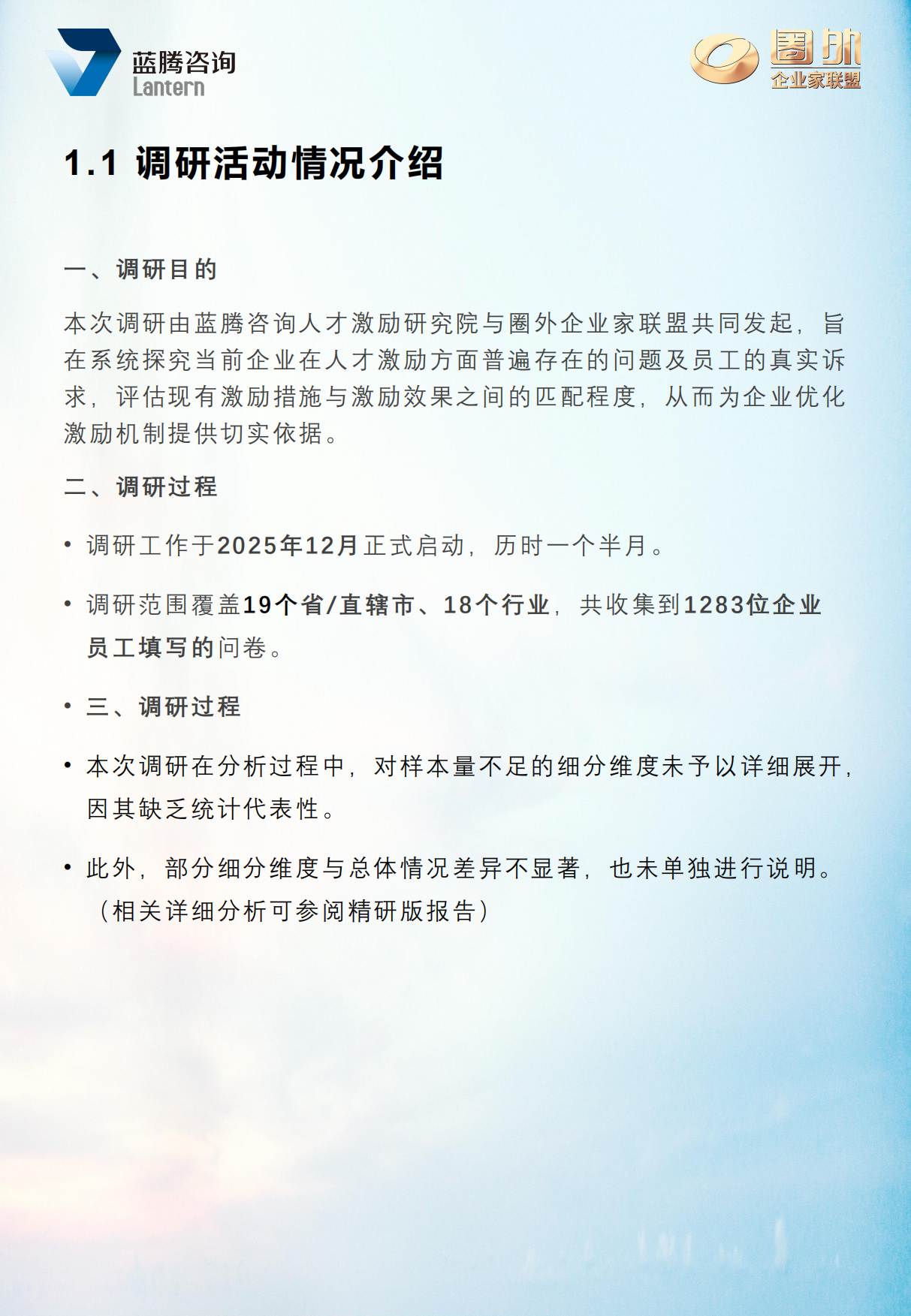 2026年中国人才激励白皮书（精华版）-蓝腾咨询.pdf_第6页