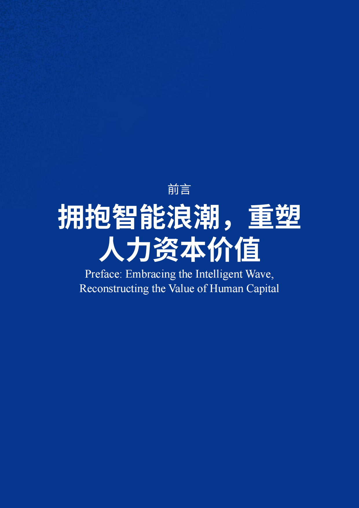 2026全球人力资源部AI应用最佳实践与精选案例TOP100-HRflag.pdf_第10页