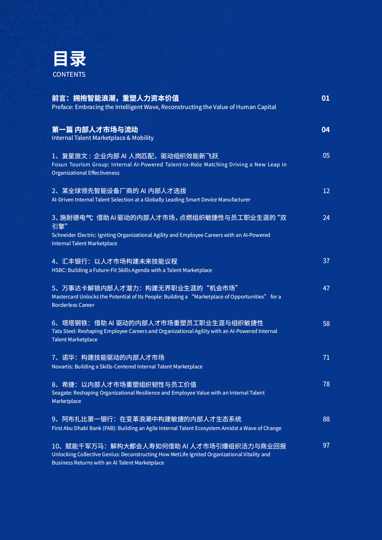 2026全球人力资源部AI应用最佳实践与精选案例TOP100-HRflag.pdf_第2页