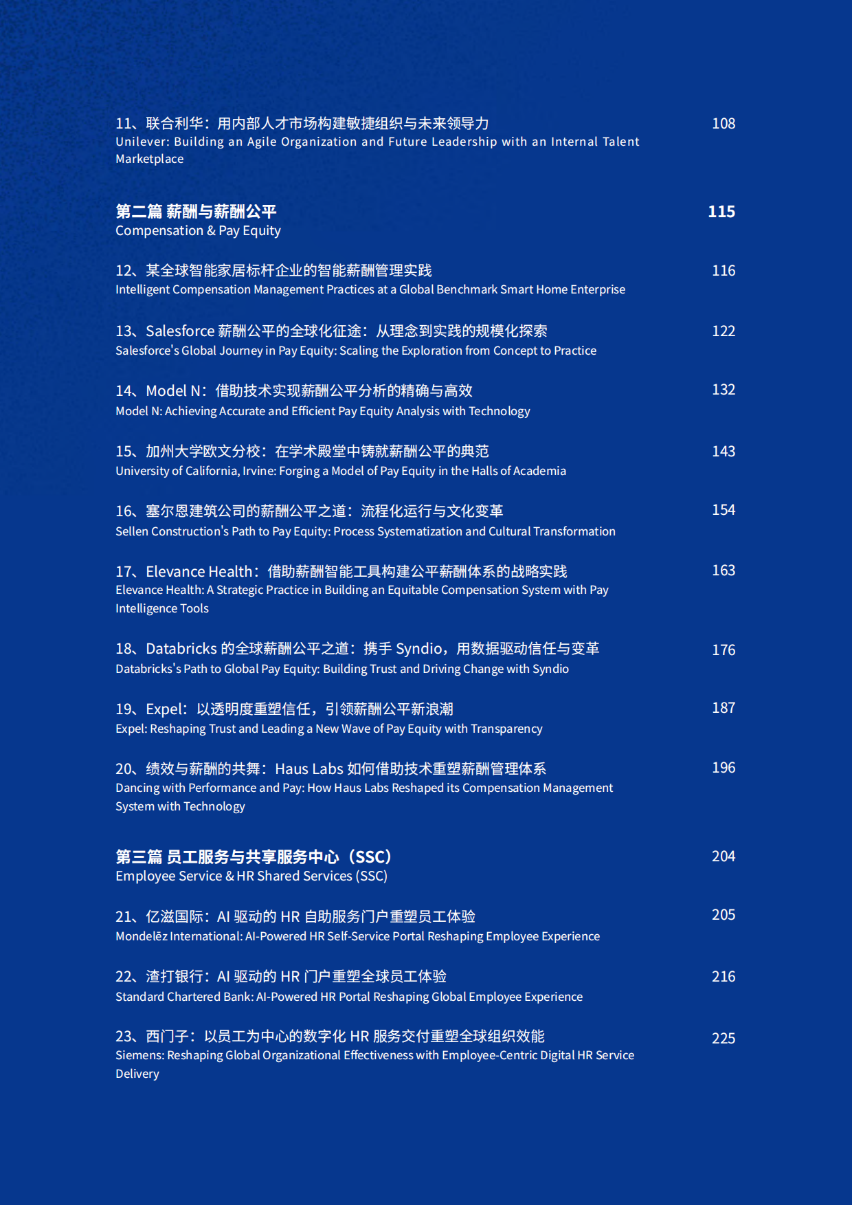2026全球人力资源部AI应用最佳实践与精选案例TOP100-HRflag.pdf_第3页