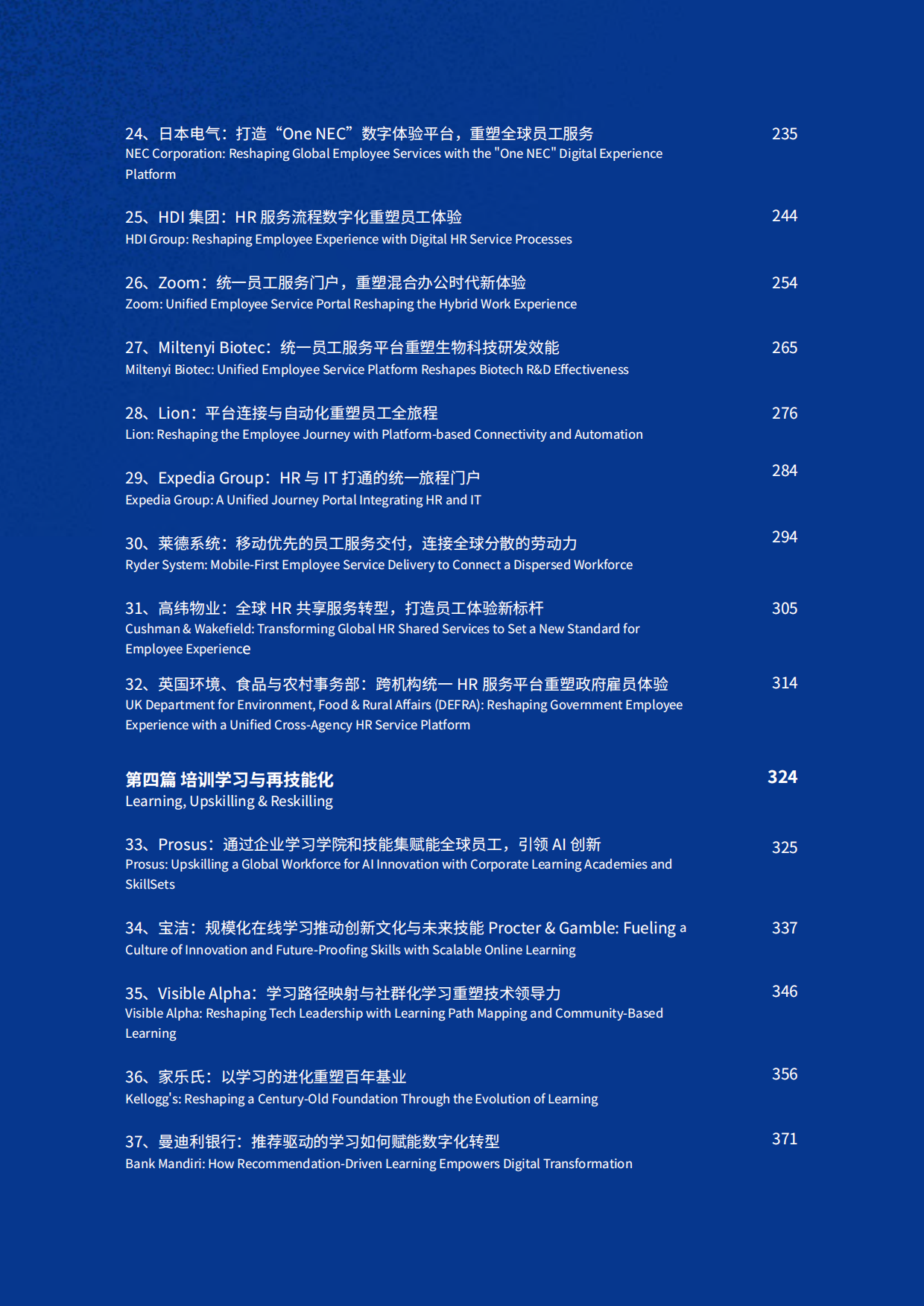 2026全球人力资源部AI应用最佳实践与精选案例TOP100-HRflag.pdf_第4页