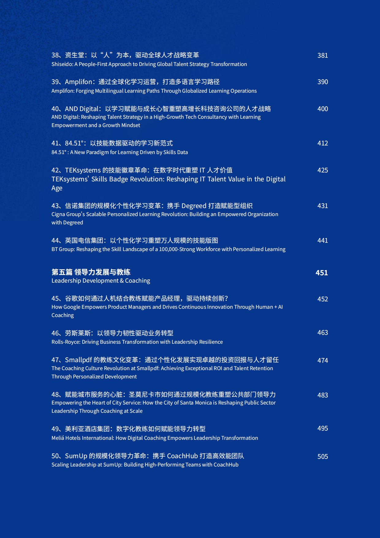 2026全球人力资源部AI应用最佳实践与精选案例TOP100-HRflag.pdf_第5页