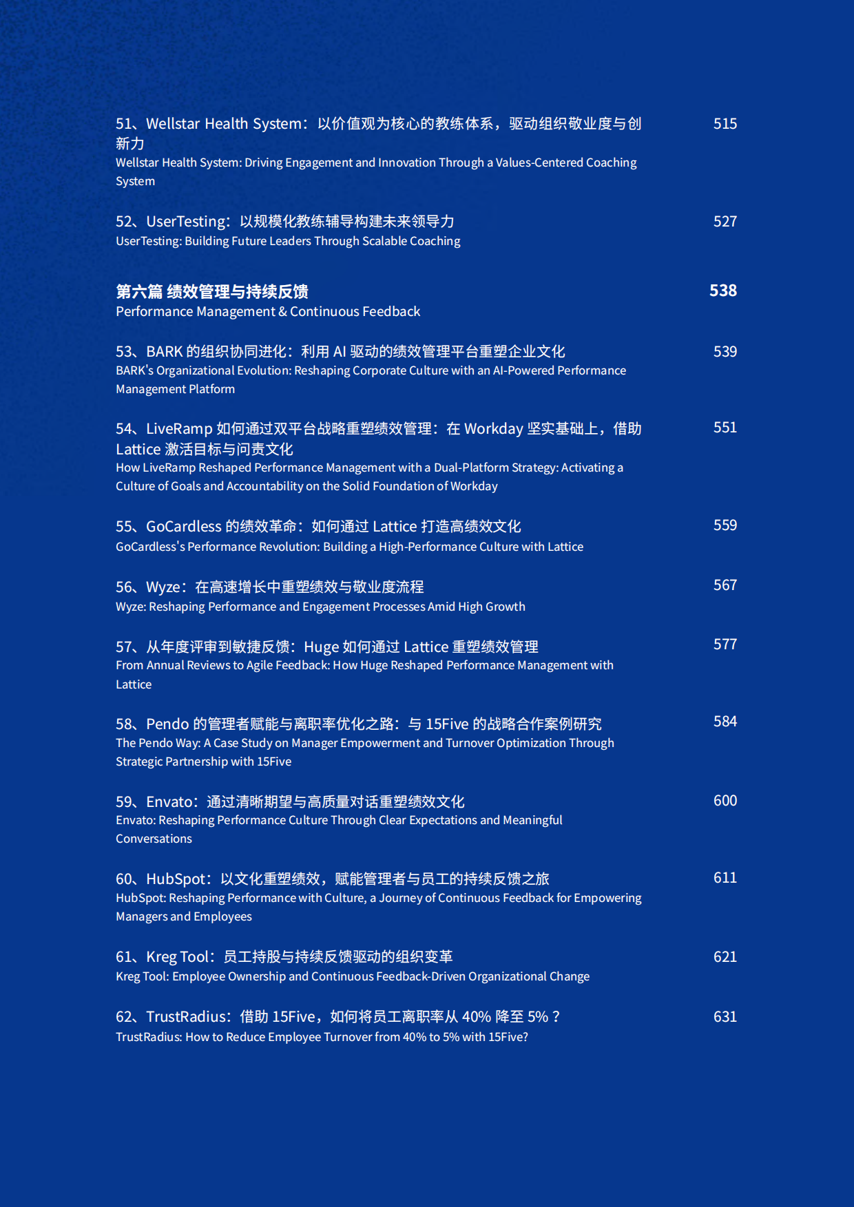 2026全球人力资源部AI应用最佳实践与精选案例TOP100-HRflag.pdf_第6页