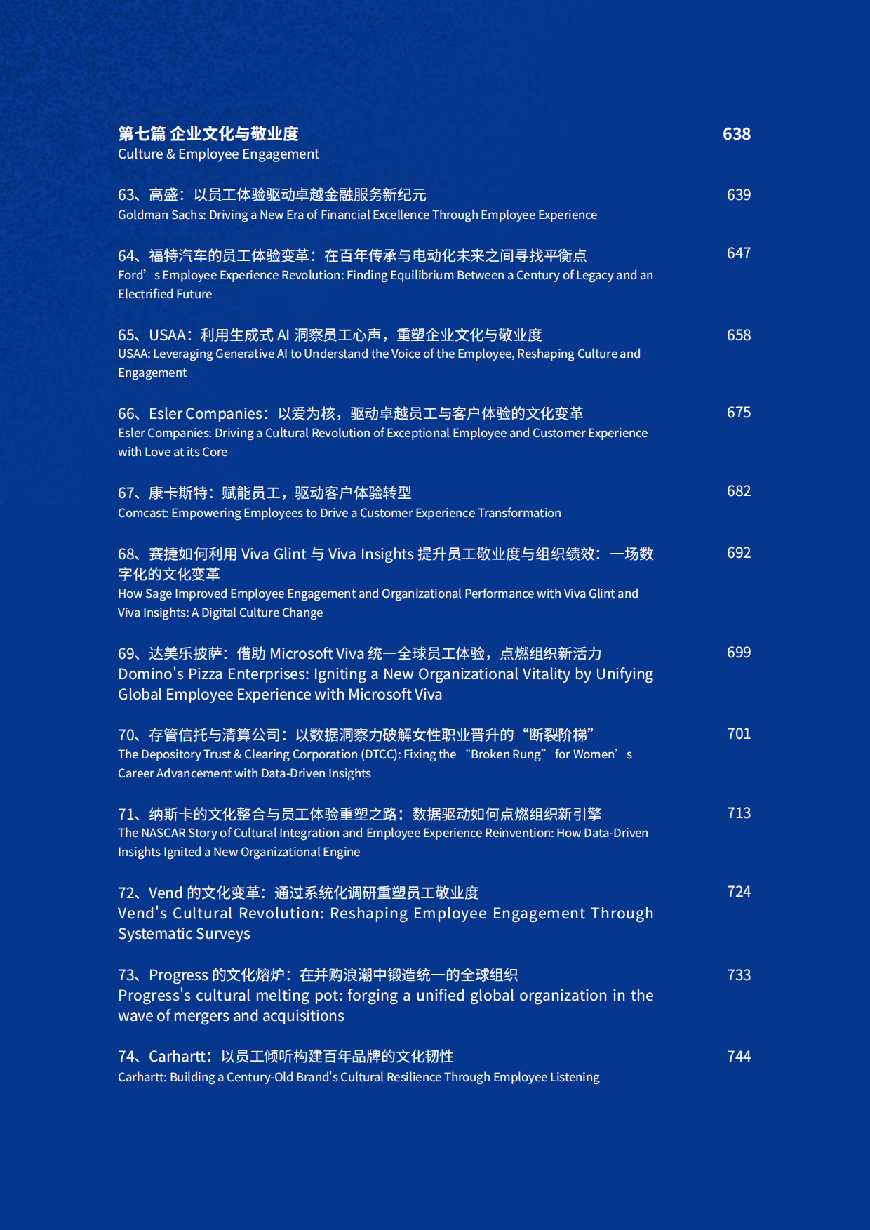 2026全球人力资源部AI应用最佳实践与精选案例TOP100-HRflag.pdf_第7页