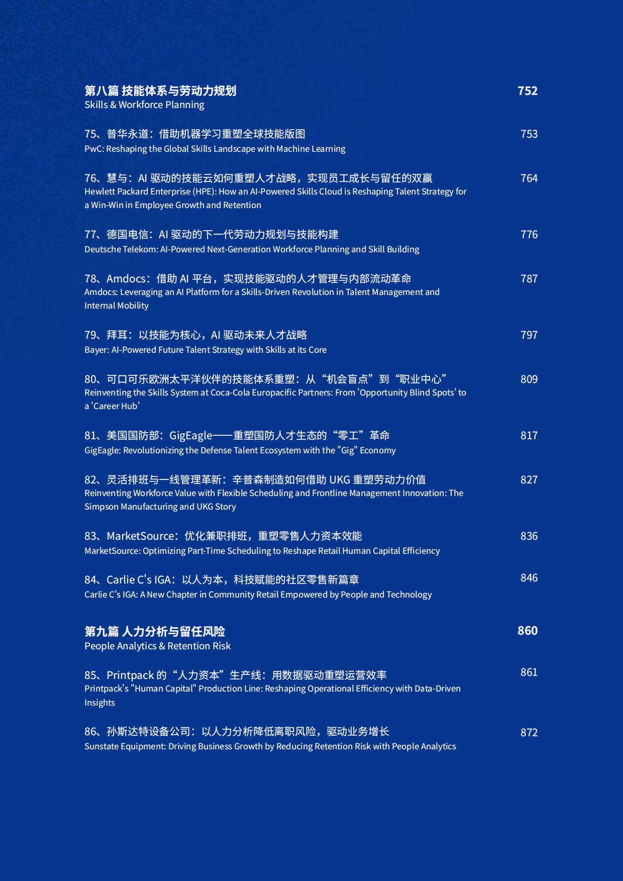 2026全球人力资源部AI应用最佳实践与精选案例TOP100-HRflag.pdf_第8页