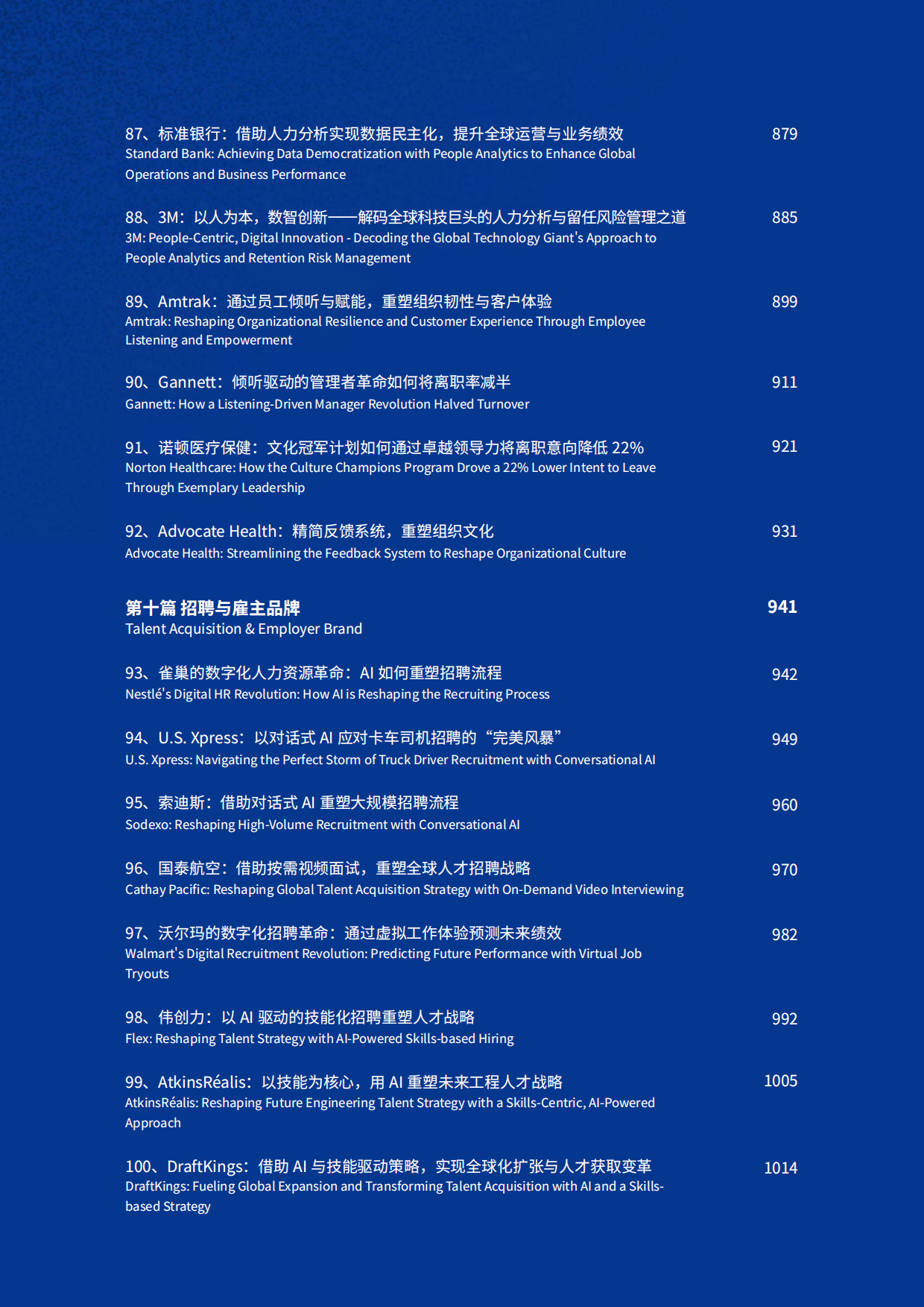 2026全球人力资源部AI应用最佳实践与精选案例TOP100-HRflag.pdf_第9页