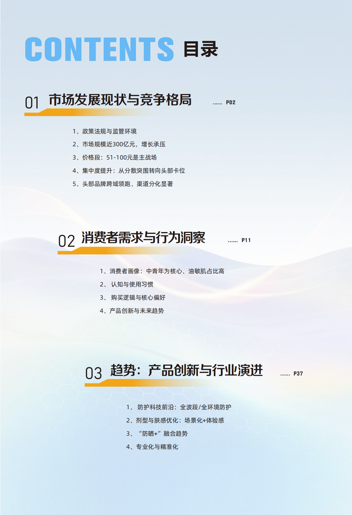 2026中国防晒护肤品市场洞察报告-青眼情报.pdf_第2页