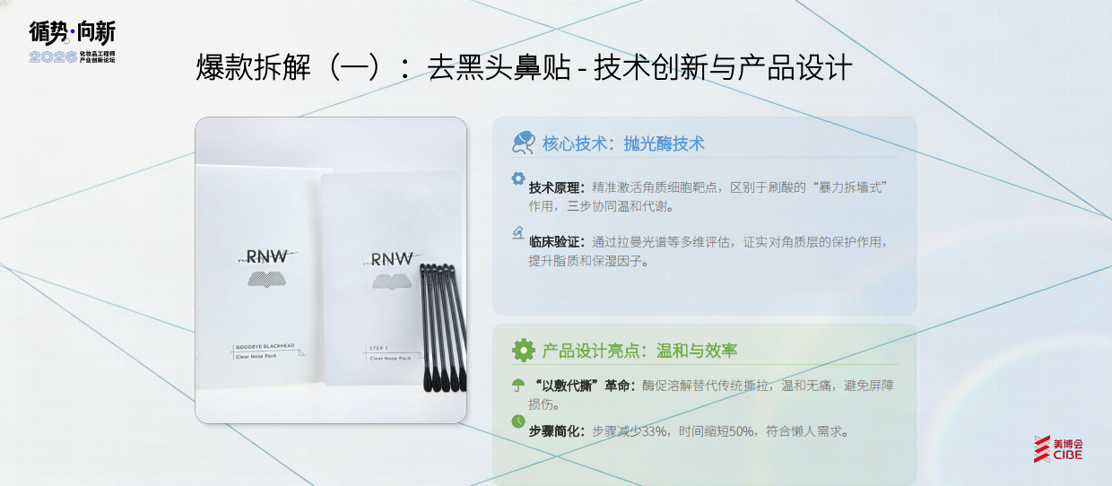 成分配方师文学长：2026从消费者KOL角度剖析一款产品被市场喜爱的原因-美博会.pdf_第10页
