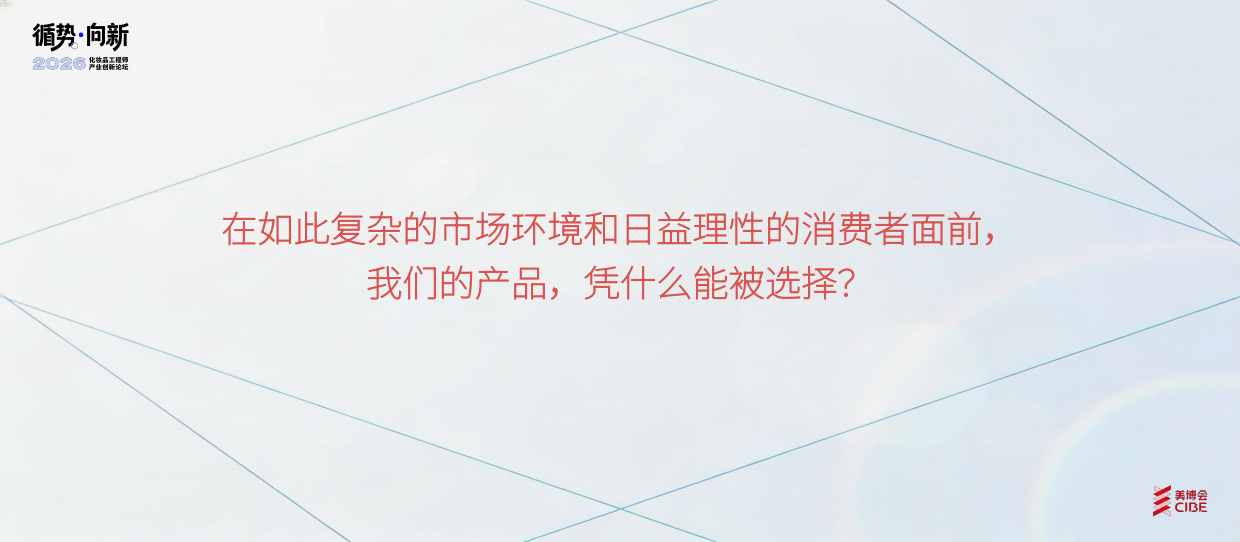 成分配方师文学长：2026从消费者KOL角度剖析一款产品被市场喜爱的原因-美博会.pdf_第7页