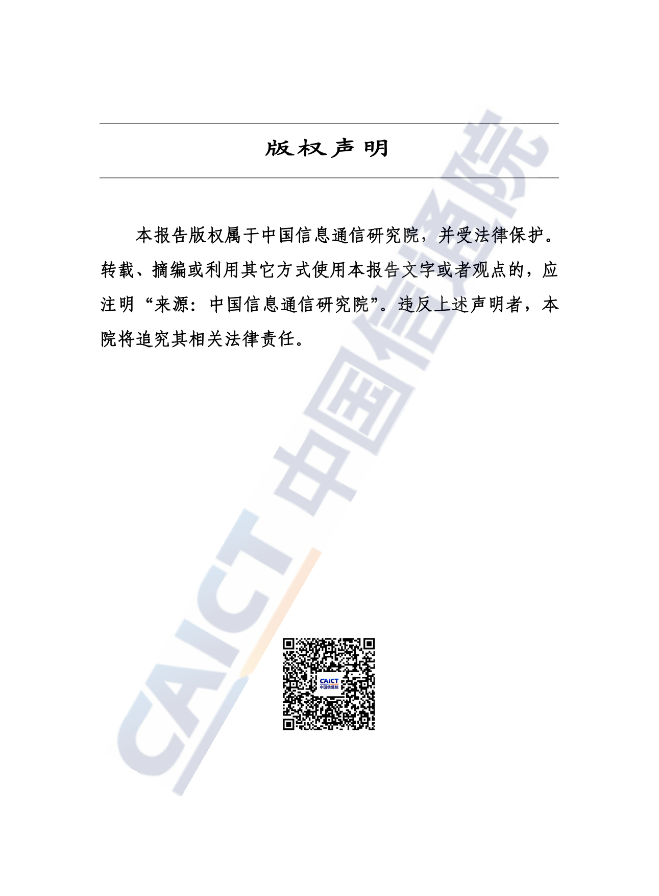 低空产业高质量发展路径及其策略研究报告(2025）-中国信通院.pdf_第2页