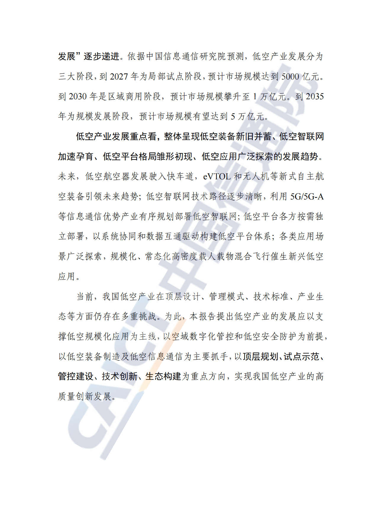 低空产业高质量发展路径及其策略研究报告(2025）-中国信通院.pdf_第4页