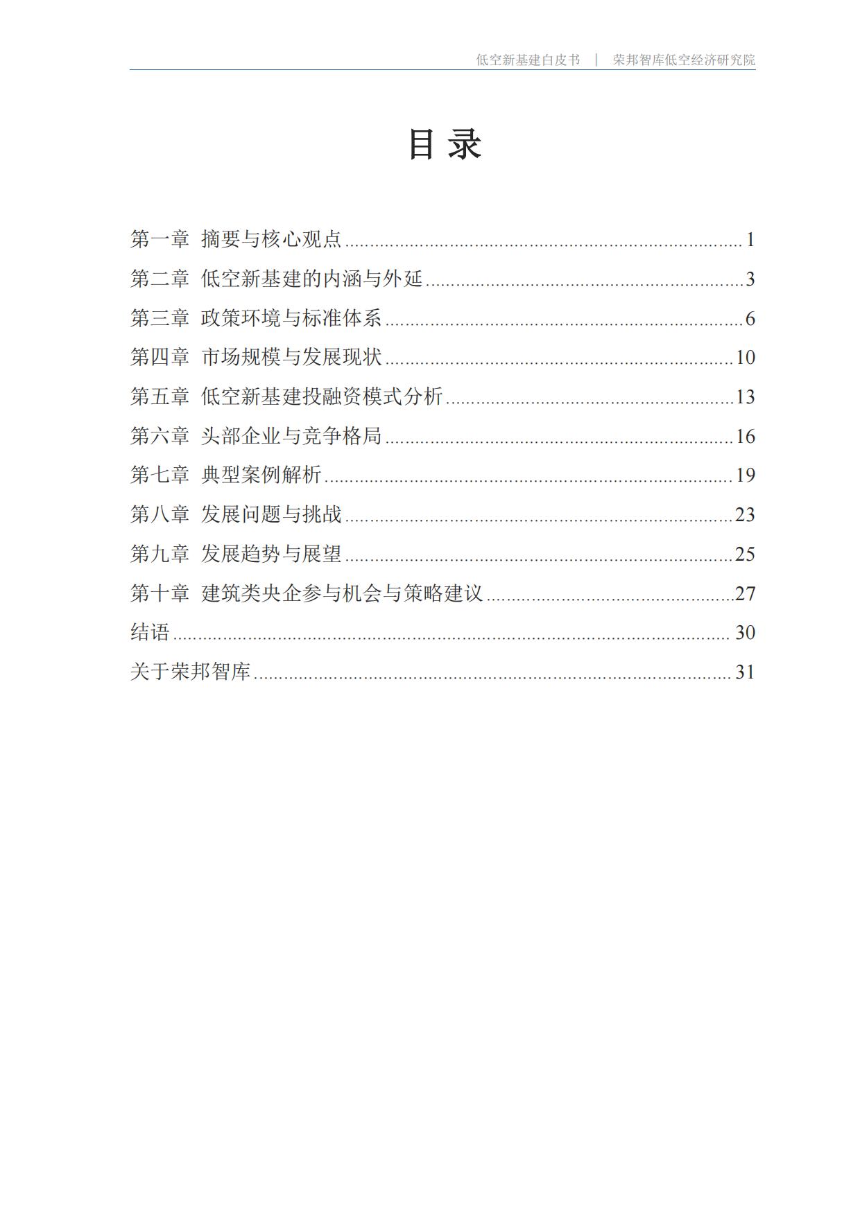 低空新基建白皮书(2026)-荣邦智库.pdf_第3页