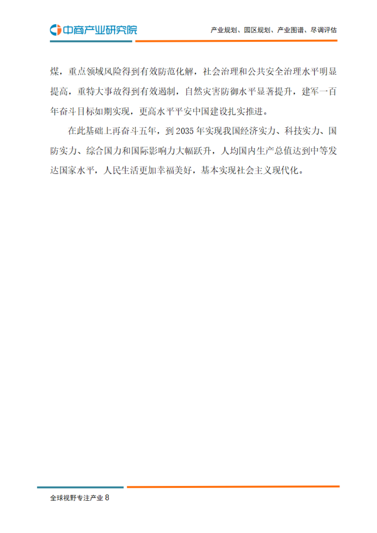 第十五人五年规划纲要纲要-中商产业研究院.pdf_第10页