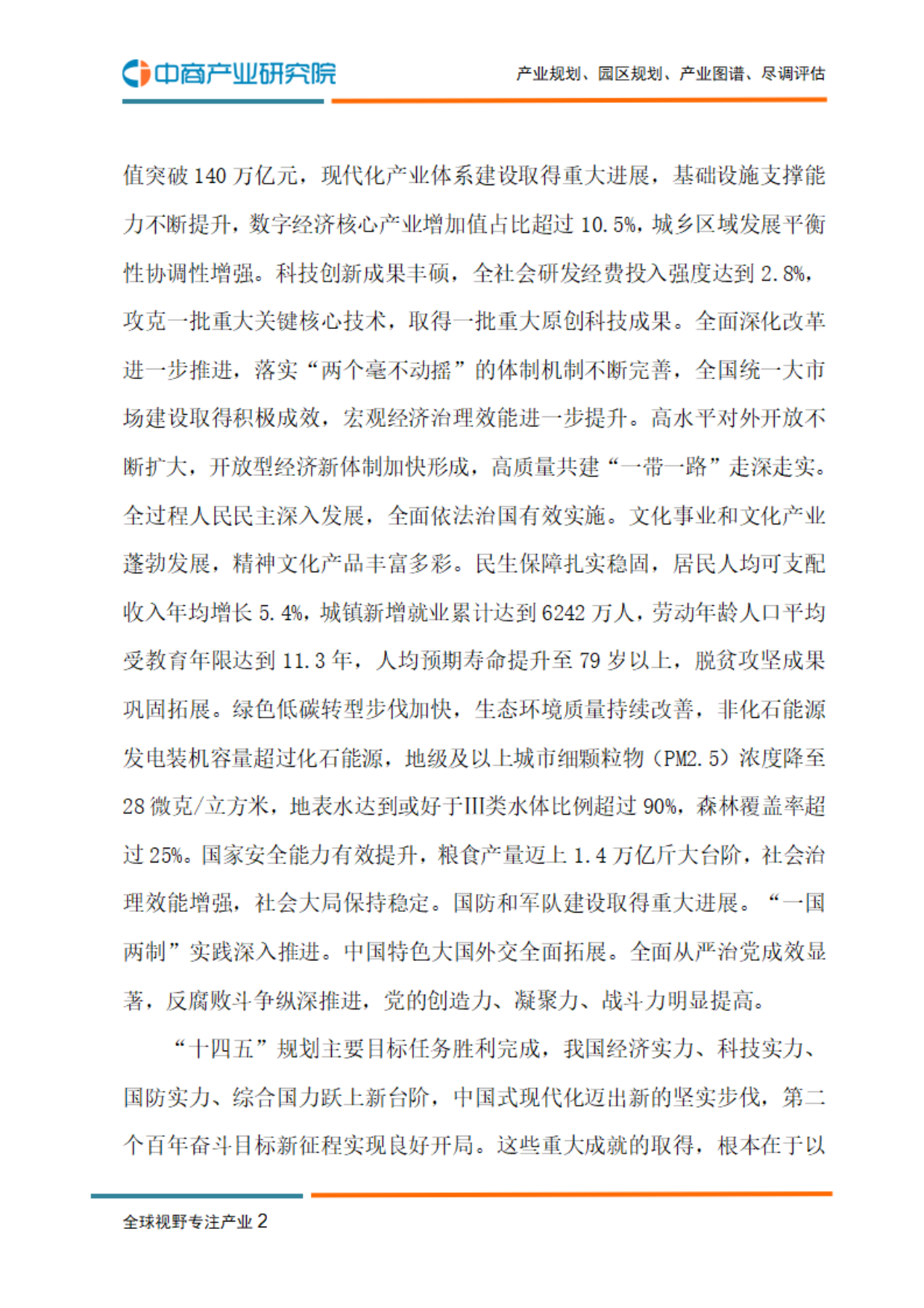 第十五人五年规划纲要纲要-中商产业研究院.pdf_第4页