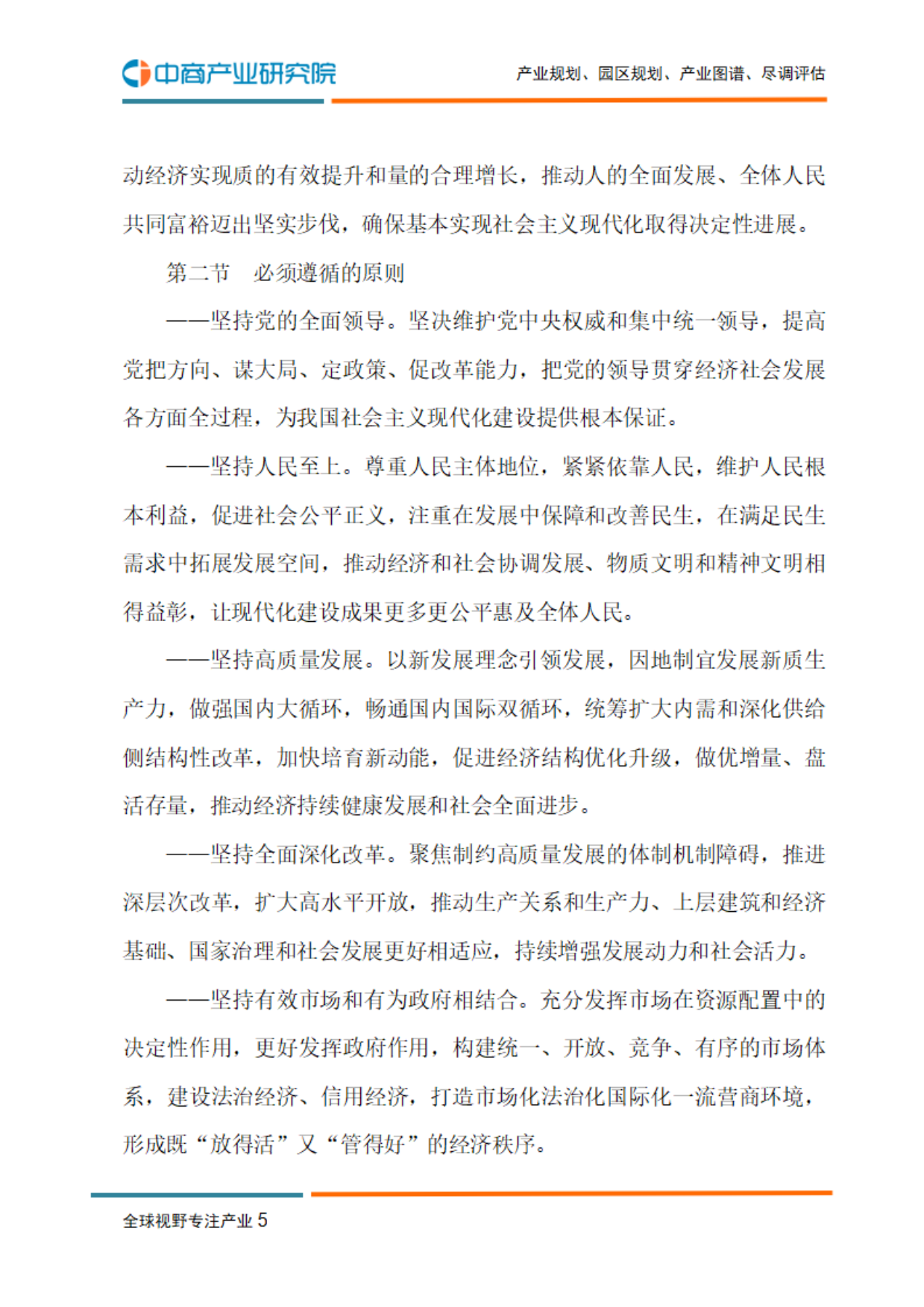 第十五人五年规划纲要纲要-中商产业研究院.pdf_第7页