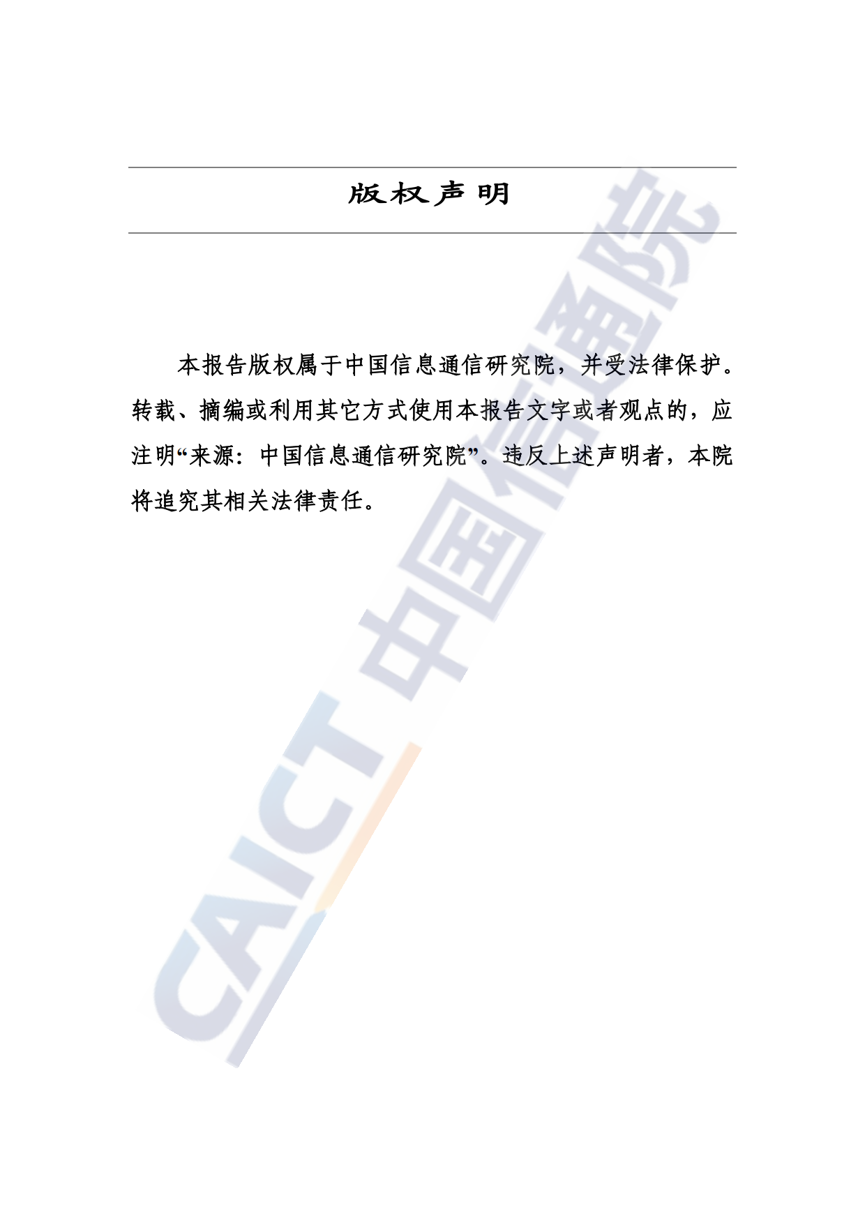 工业智能创新发展报告（2026年）-中国信通院.pdf_第2页