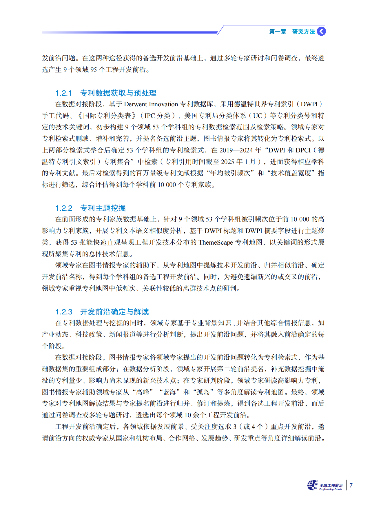 全球工程前沿2025-科睿唯安&中国工程院.pdf_第10页