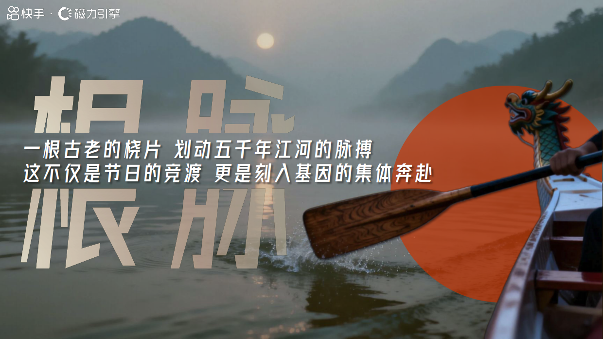 2026快手龙舟季招商通案.pdf_第3页