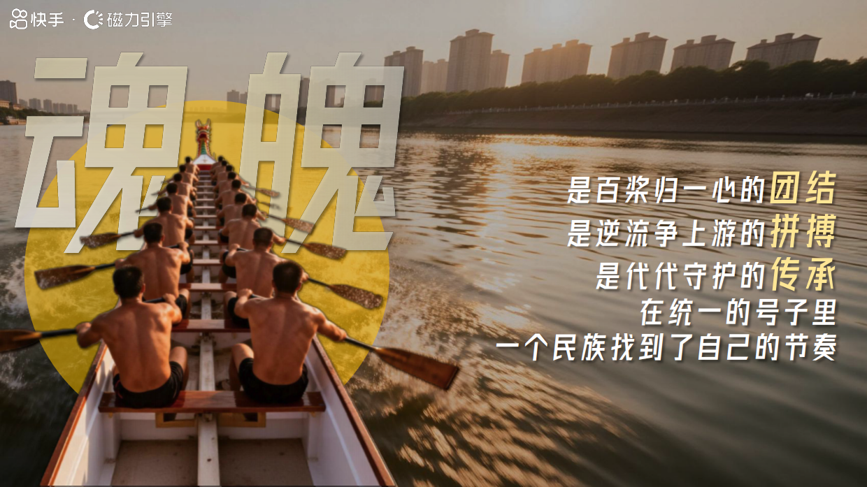 2026快手龙舟季招商通案.pdf_第4页