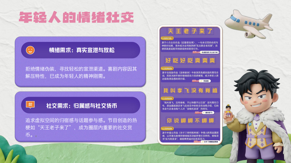 《笑起来，开团了》招商方案.pdf_第3页