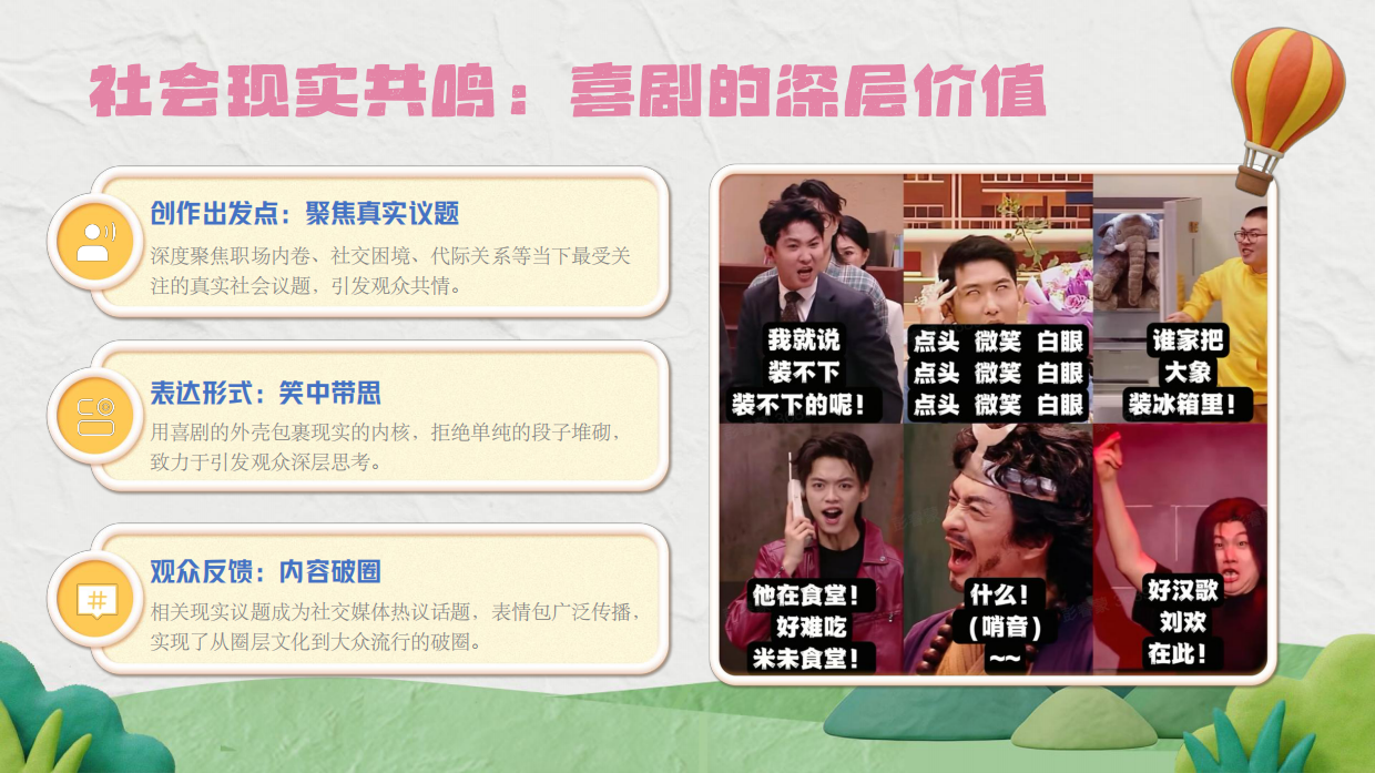 《笑起来，开团了》招商方案.pdf_第5页