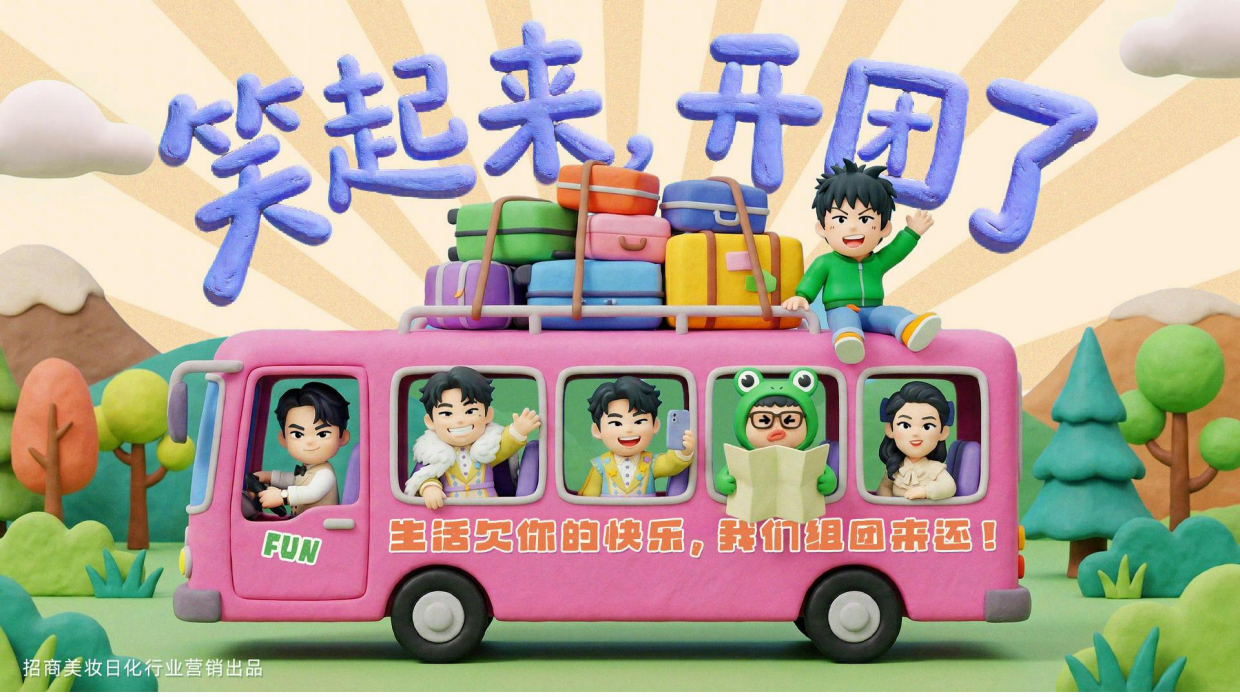 《笑起来，开团了》招商方案.pdf