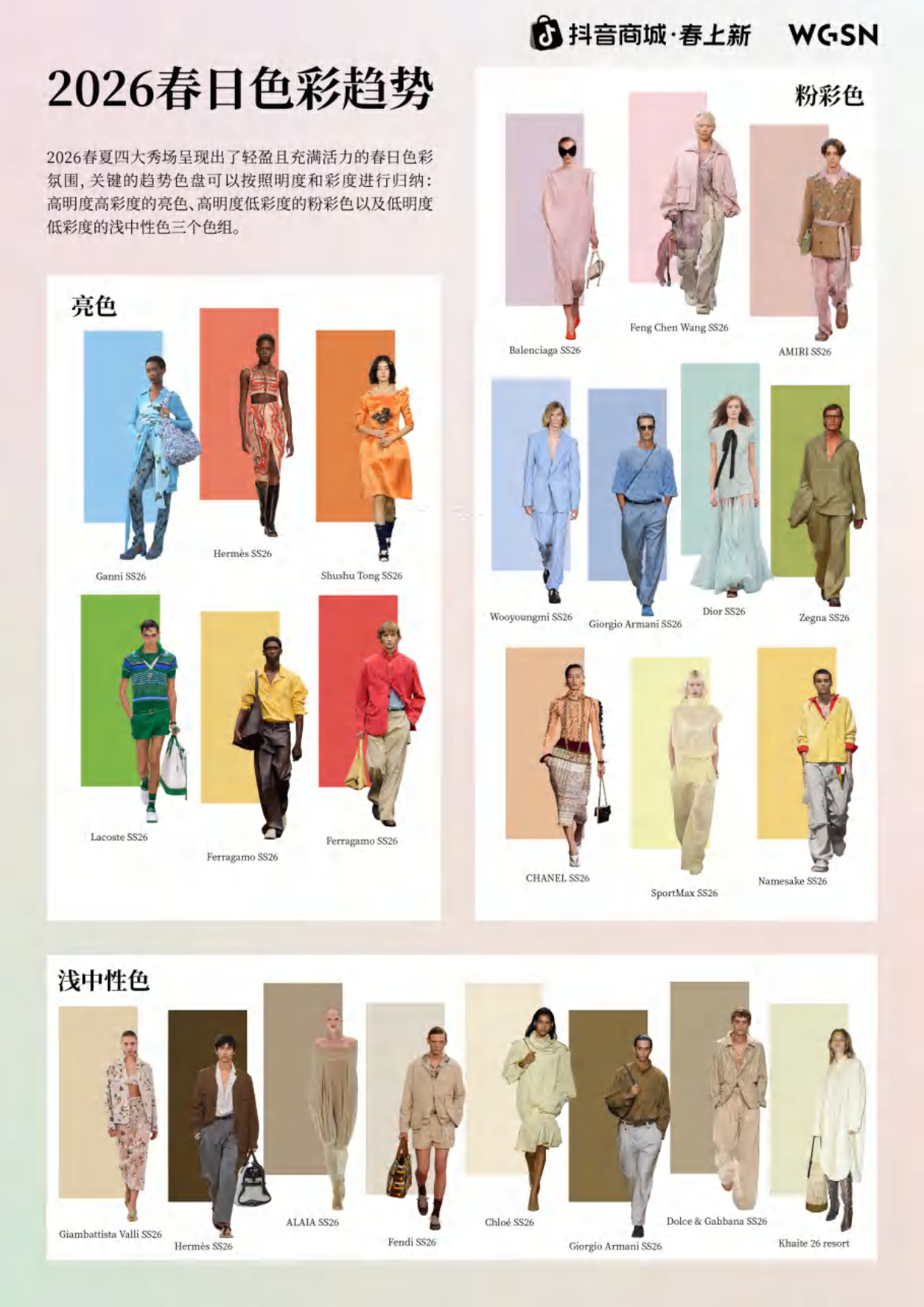 2026春上新时尚&妆容趋势-「粉彩风」春上新.pdf_第5页