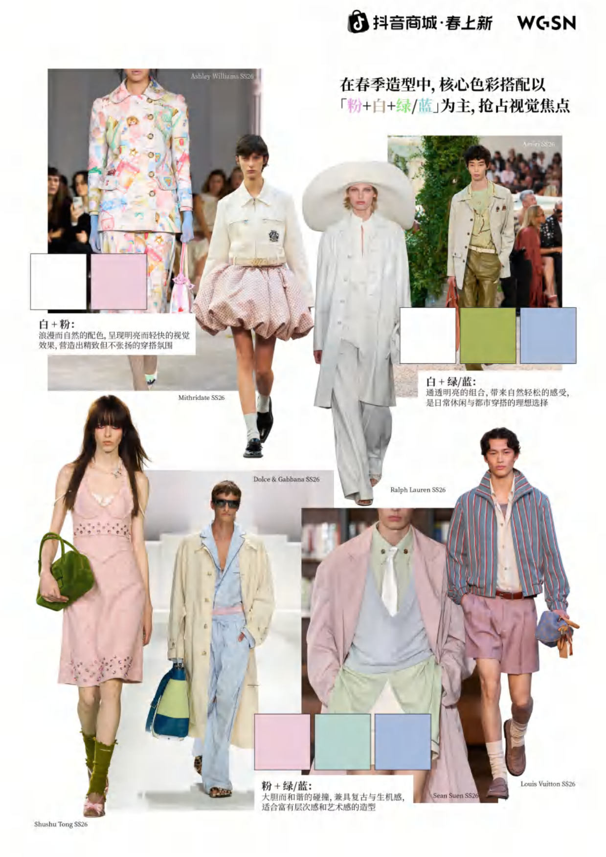 2026春上新时尚&妆容趋势-「粉彩风」春上新.pdf_第7页