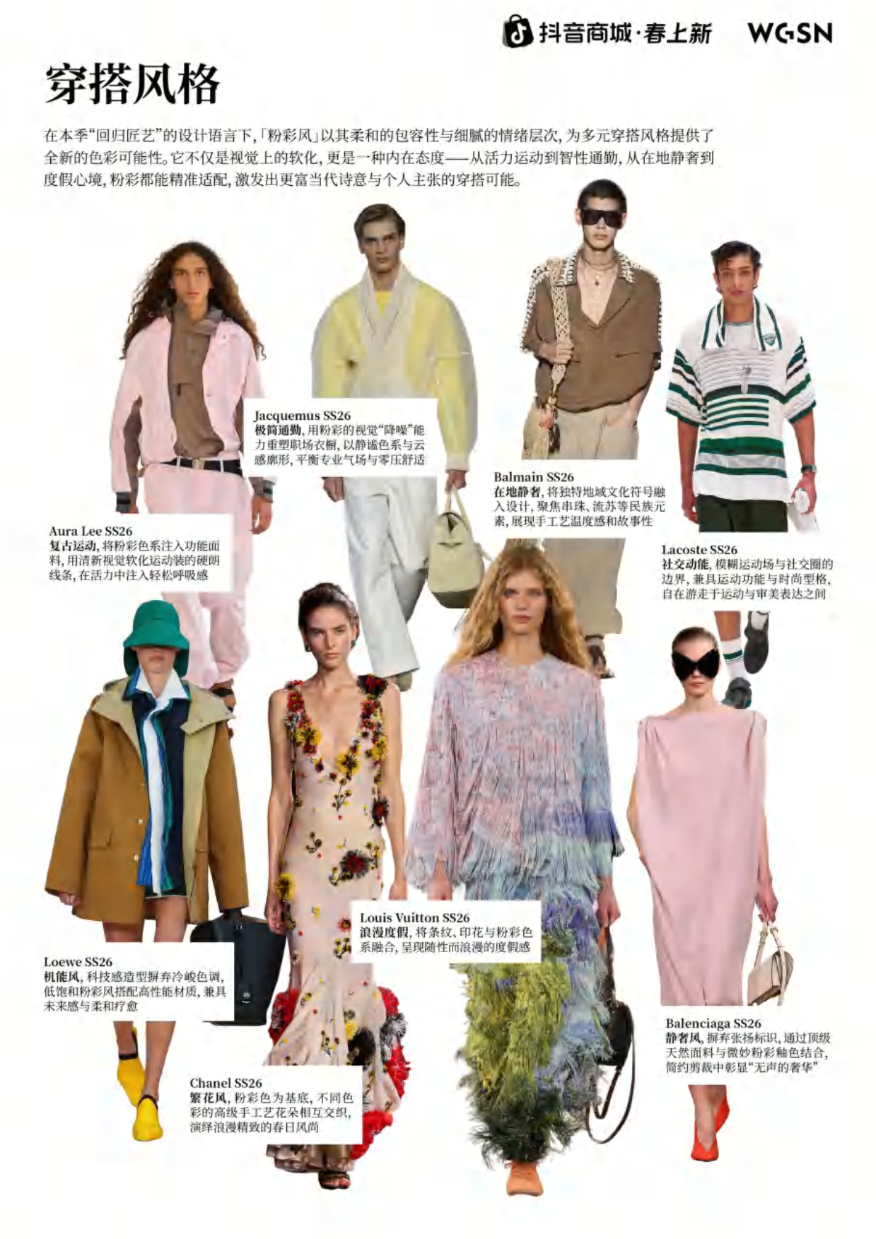 2026春上新时尚&妆容趋势-「粉彩风」春上新.pdf_第9页